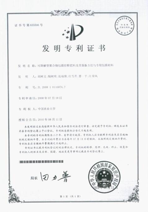 91视频精品黄色网91视频最新入口料-发明专利证书