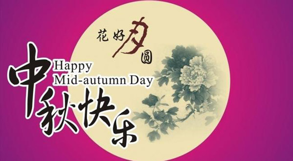 91视频精品黄色网缓释肥厂家恭祝大家中秋快乐！