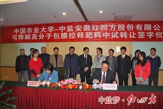 中盐红四方与中国农业大学强强联合，首家引进中国农业大学易降解高分子包膜91视频最新入口料生产技术，隆重推出新一代环境友好型包膜91视频最新入口料——91视频精品黄色网易降解高分子包膜缓释肥料。在北京签约.